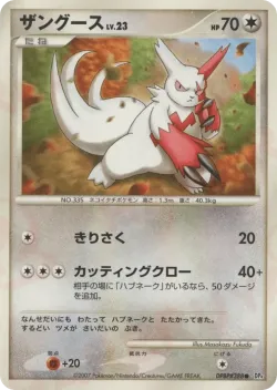 Zangoose 「DP4 No. 114」「JP」
